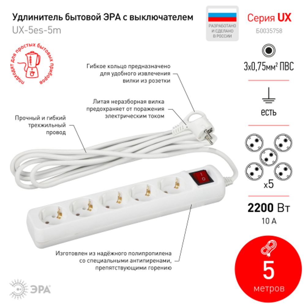 Удлинитель электрический ЭРА UX-5es-5m с заземлением с выключателем 5 розеток 5 м ПВС 3x0,75мм2 10А | Бытовые удлинители
