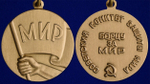 Медаль "Борцу за мир" Советский комитет защиты мира