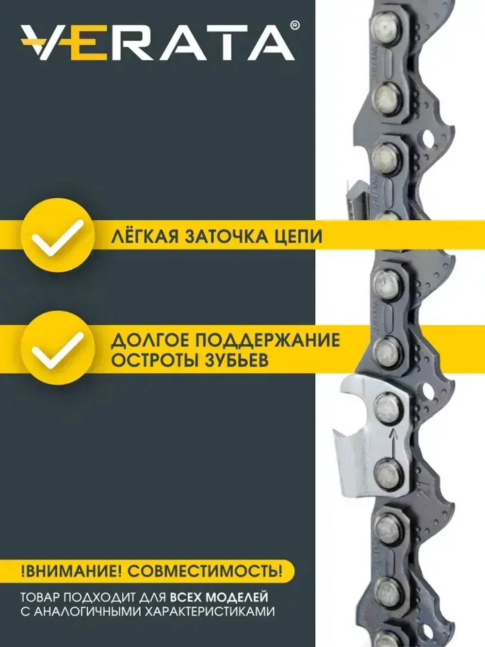 Цепь для бензопилы 72 звена / Для шины 18" (45 см) / Шаг 0.325" / Толщина звена 1.5 мм / VERATA Рекрут