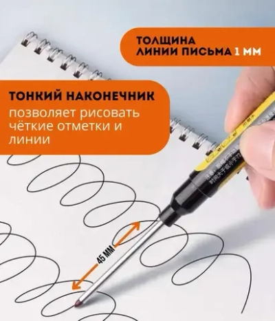 Маркер строительный разметочный тонкий с длинным наконечником