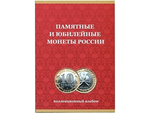 Альбом-планшет для монет 10 рублей БИМЕТАЛЛ с 2000 г. 1 монетный двор (без указания монетных дворов) (картон) 120 ячеек. (СОМС)