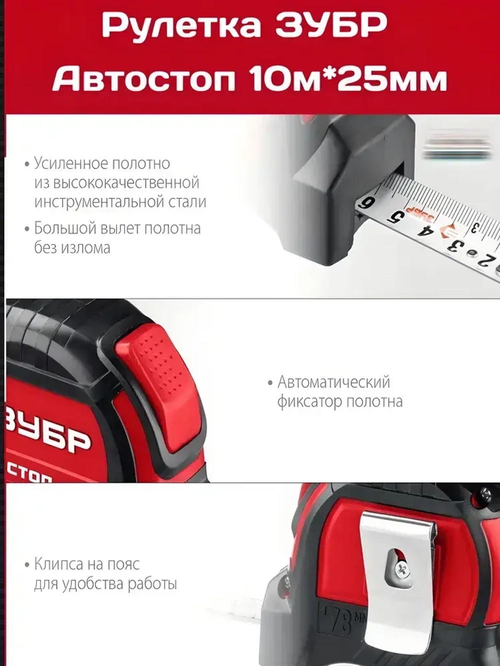 ЗУБР Измерительная рулетка 10 м х 25 мм. с автостопом и ударостойким обрезиненным корпусом