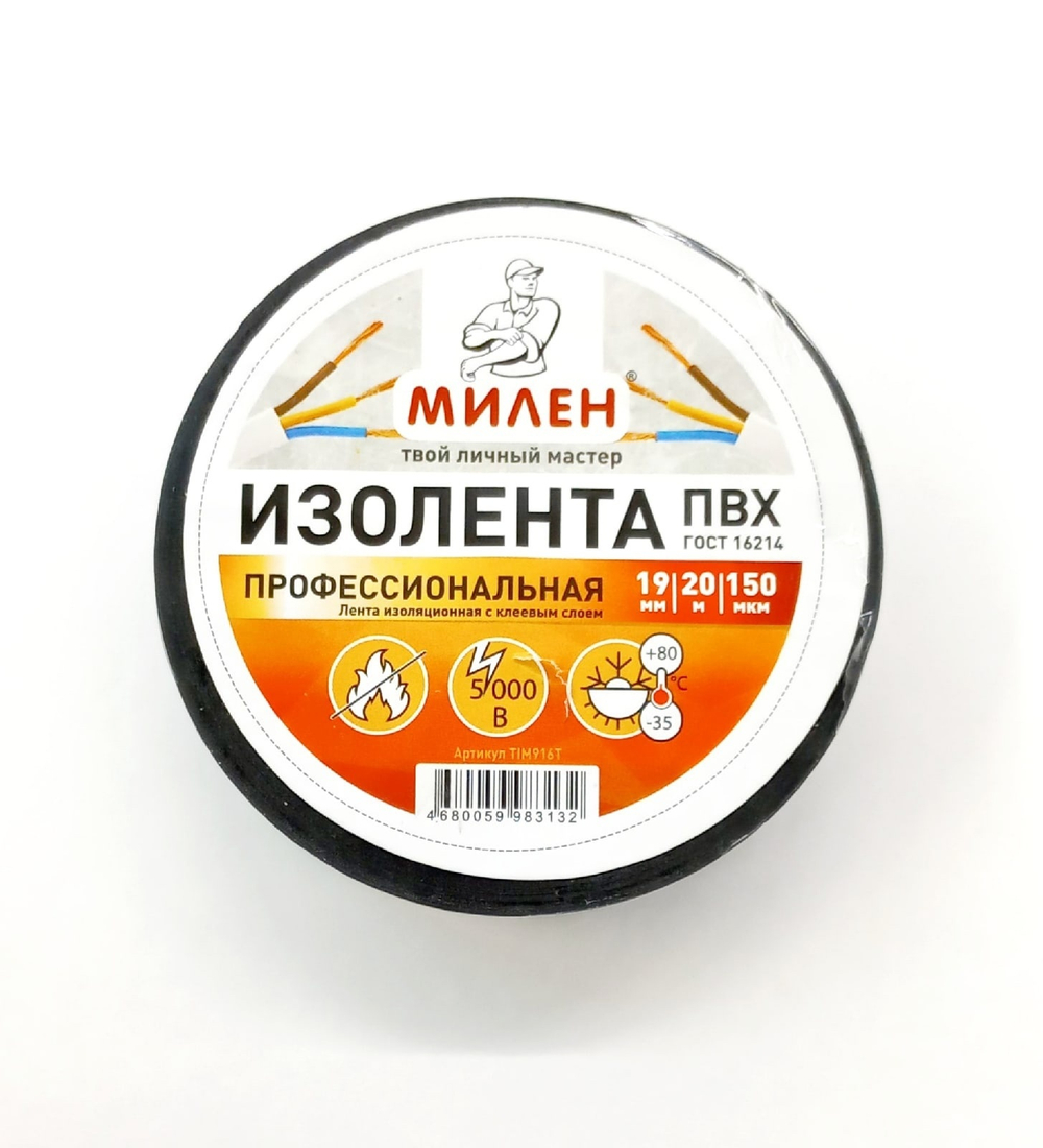 Изолента ПВХ (19мм*20м) Профессиональная/60*2