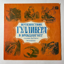 Винтажная виниловая пластинка LP Дж. Свифт Путешествие Гулливера В Бробдингнег (СССР 1991)
