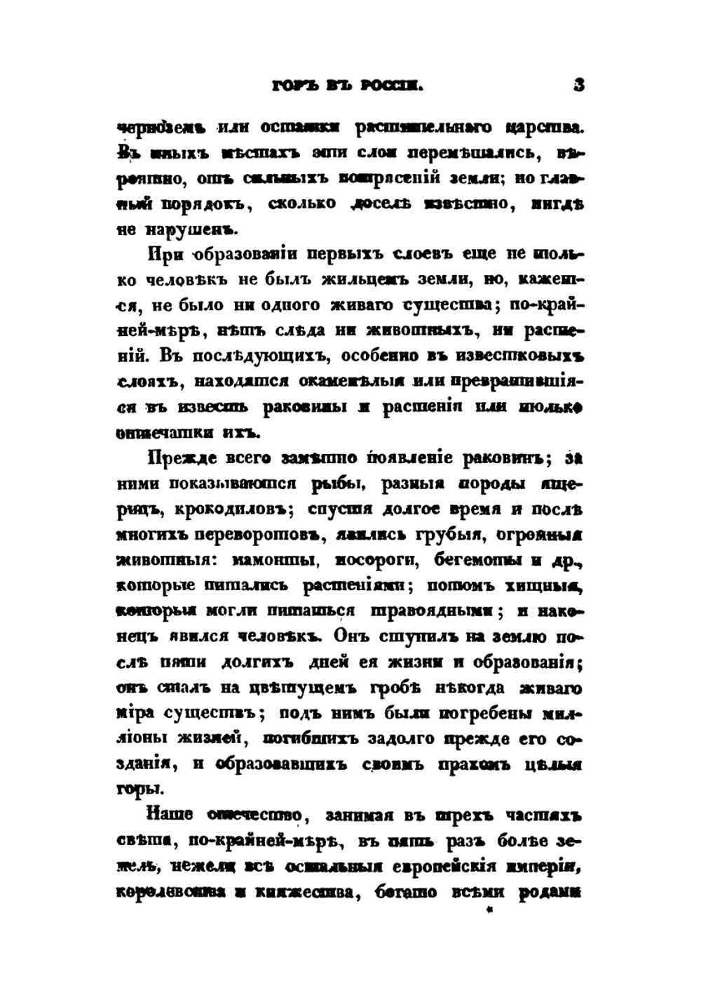 Очерки России. Книга 1 | В. В. Пассек