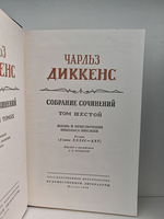 Чарльз Диккенс. Собрание сочинений в тридцати томах. Тома 5-6. Жизнь и приключения Николаса Никльби