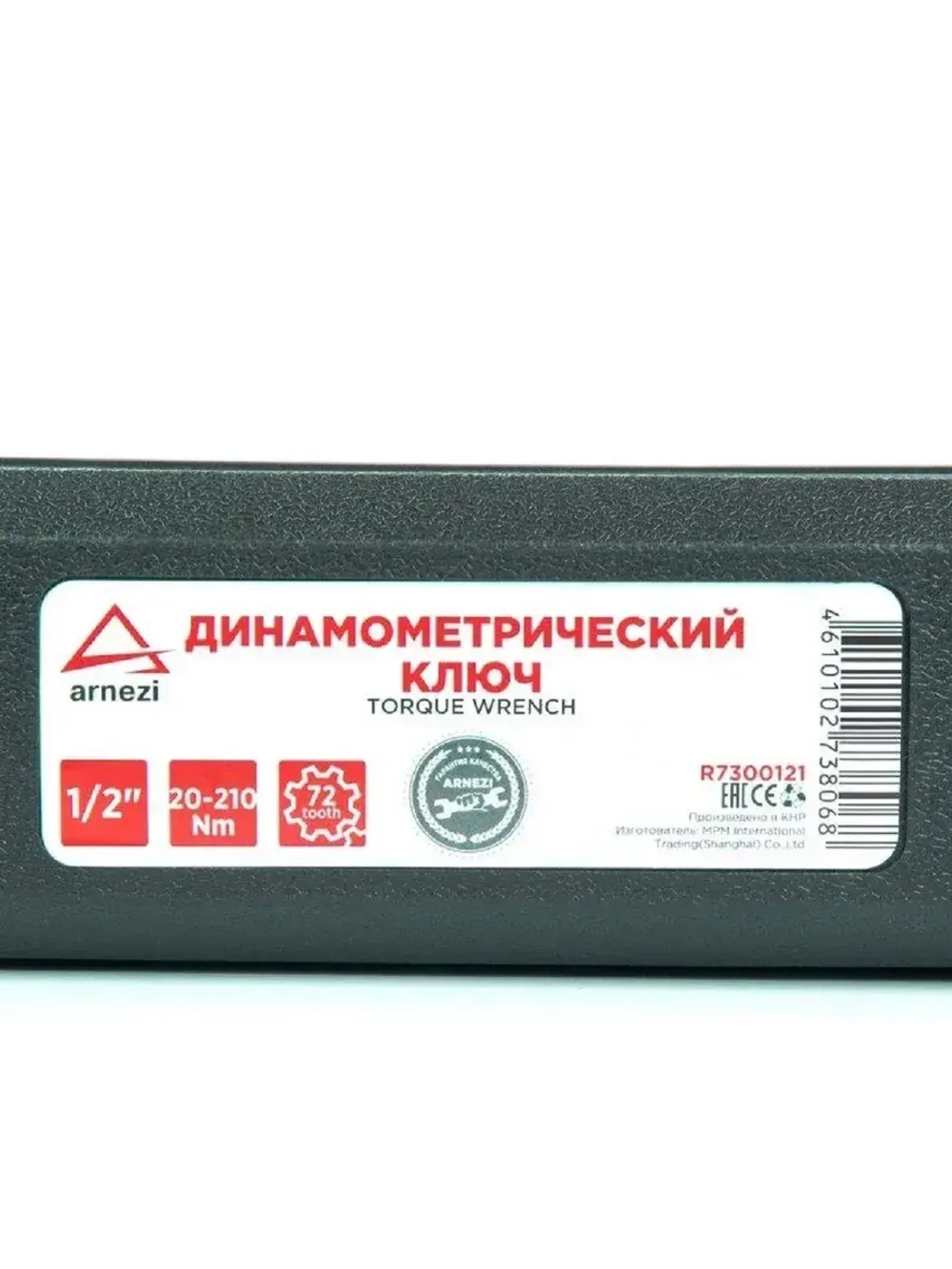 Ключ динамометрический 20-210 Нм в кейсе