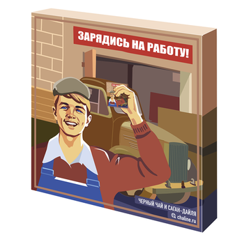 Черный чай с Саган-Дайля "Зарядись на работу" 100 г