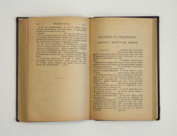 Новый Завет. СПб., Синодальная типография,1909г.