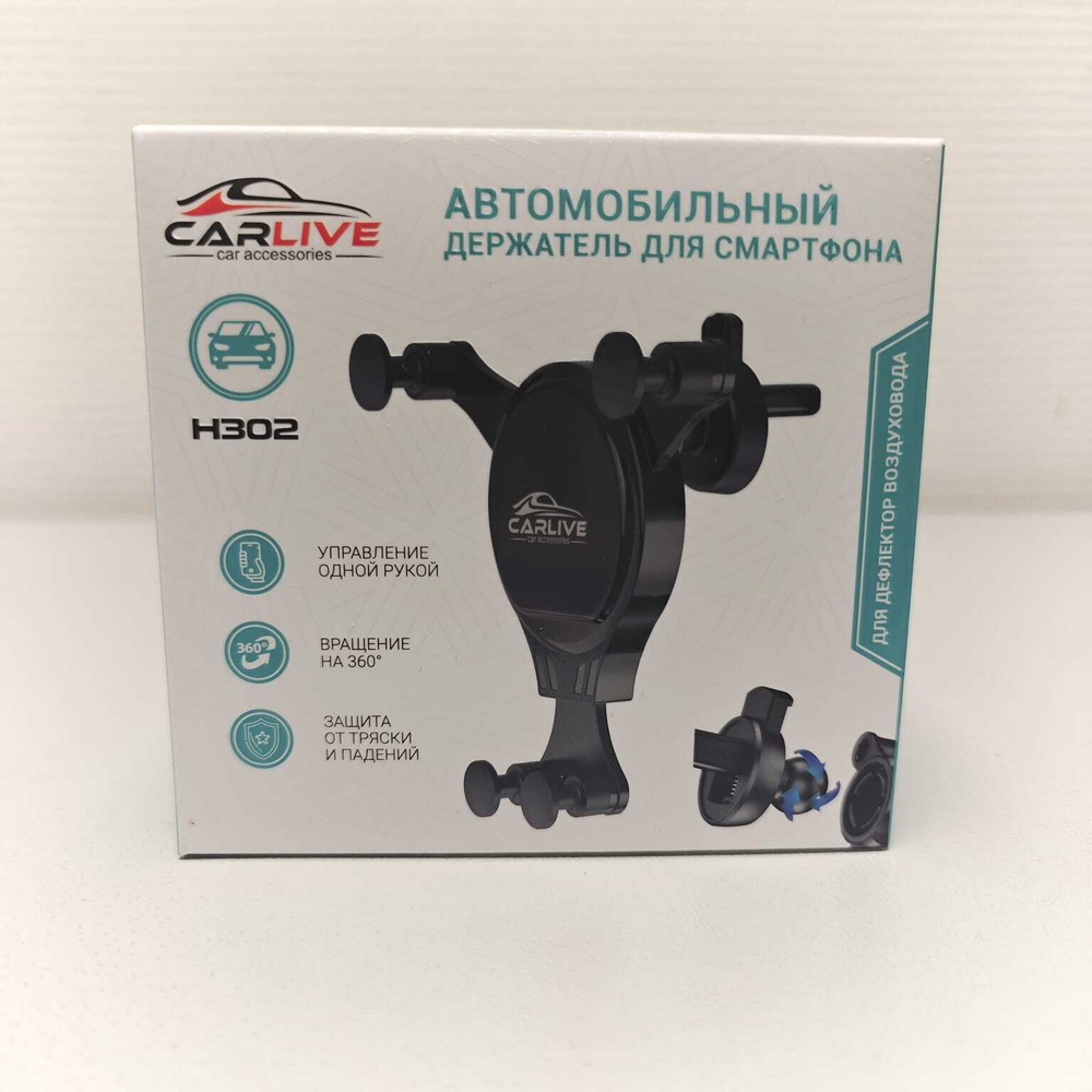 Автомобильный держатель для телефона Carlive H302