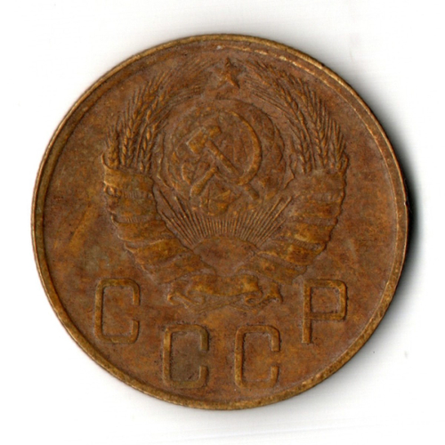 5 копеек 1946 год