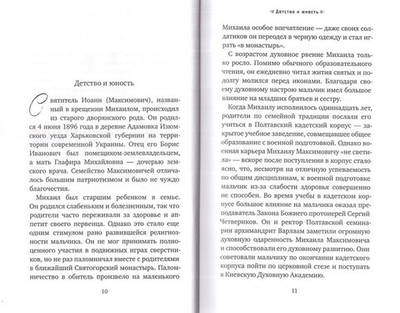 Святитель Иоанн Шанхайский и Сан-Францисский