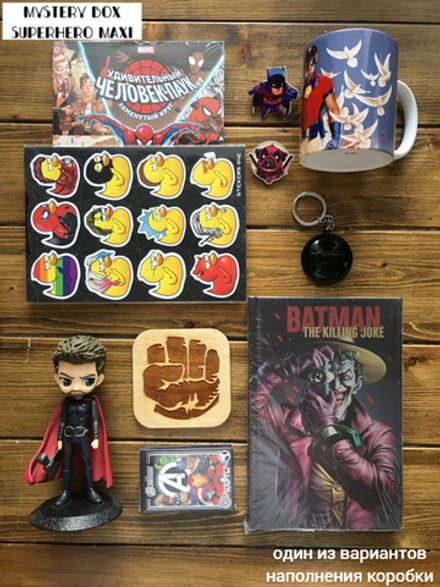Подарочный набор "Mystery box Супергеройский лутбокс Maxi" / Сюрприз-бокс / Superhero lootbox