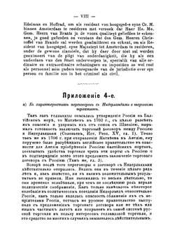 Русские консульства за границей в XVIII веке | Уляницкий Владимир Антонович