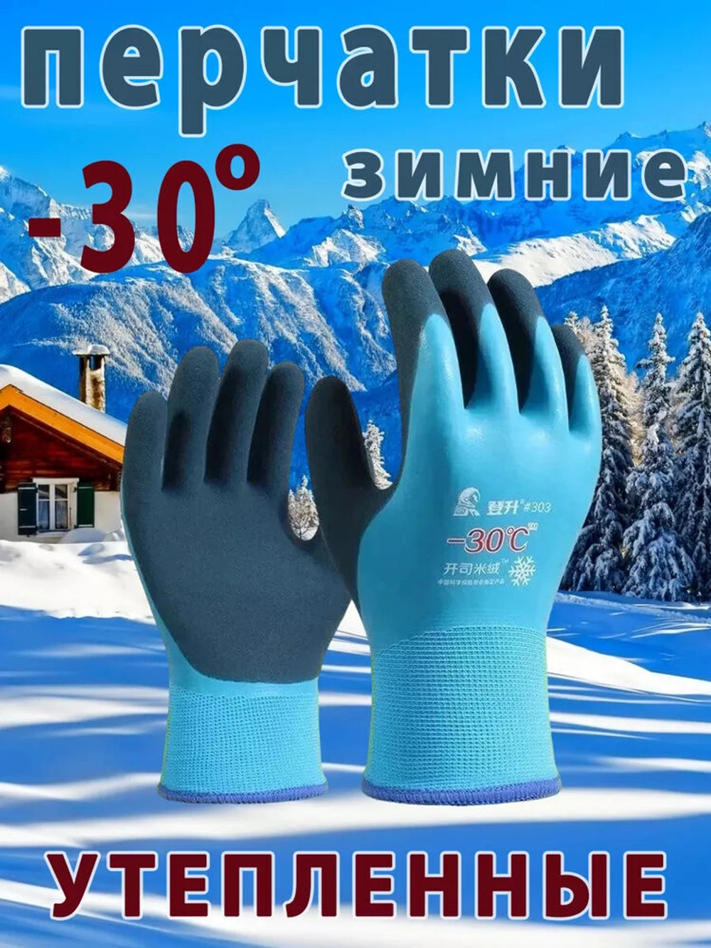 Перчатки синие -30