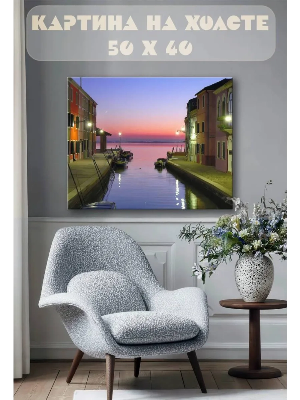 Картина на стену 40 X 50 Дома у моря