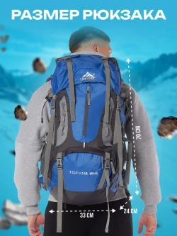 Рюкзак туристический походный 70л для путешествий