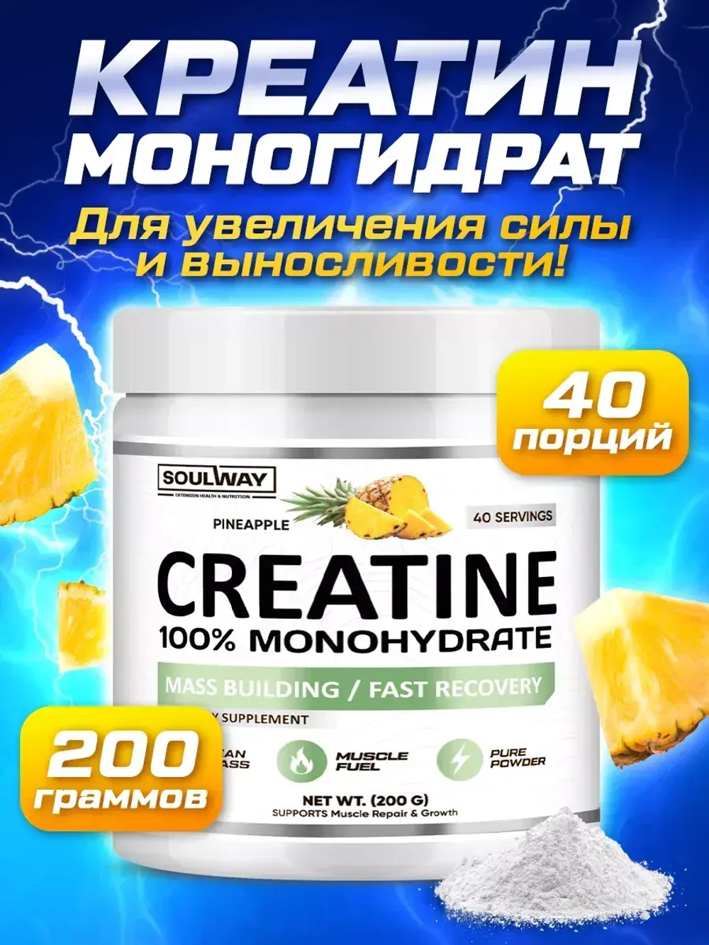 Креатин моногидрат порошок с вкусом ананаса 200гр