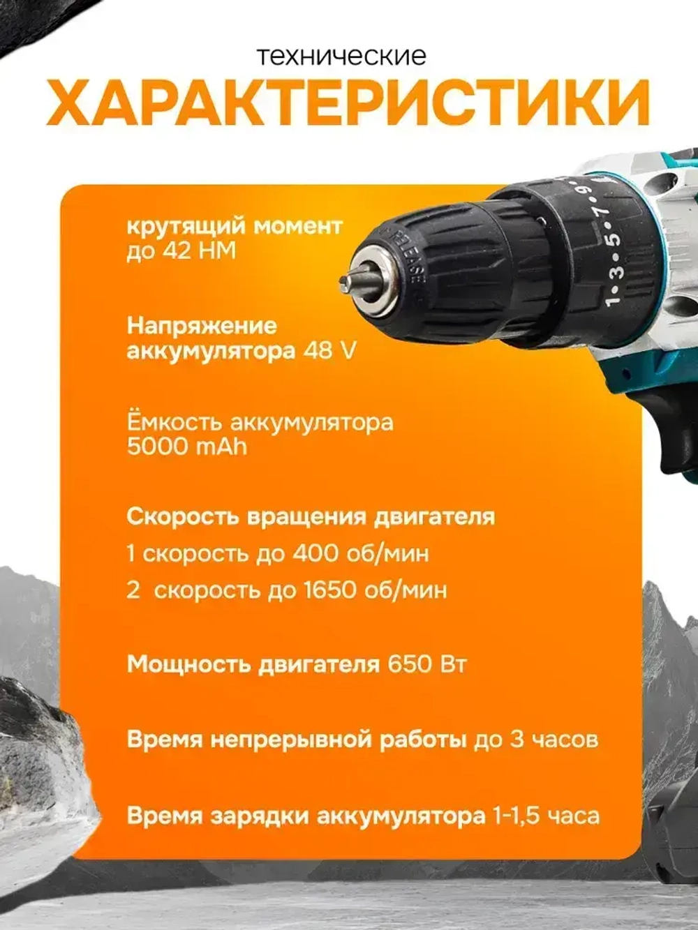 Дрель-шуруповерт, 48 В, 70 Нм, 2 АКБ