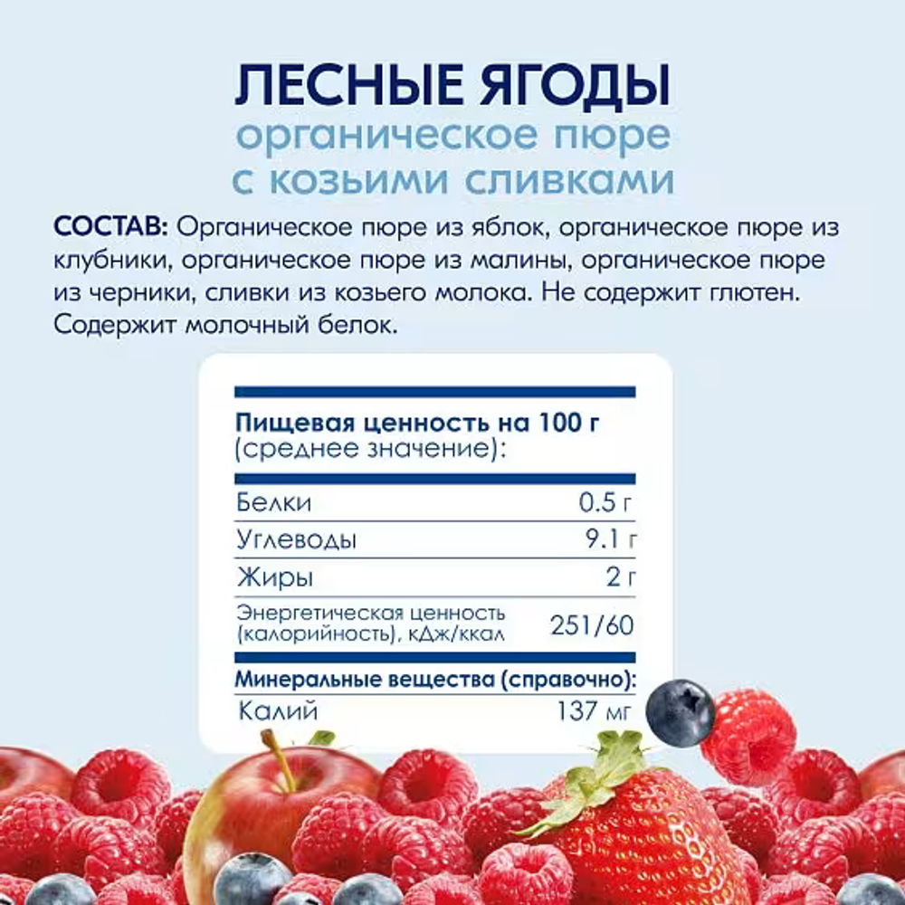Пюре фруктовое Kabrita Лесные ягоды с яблочным пюре 100 г