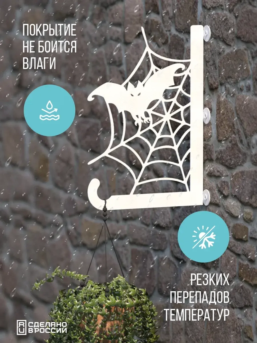 Кронштейны для кашпо Мистический сад -2 шт белый