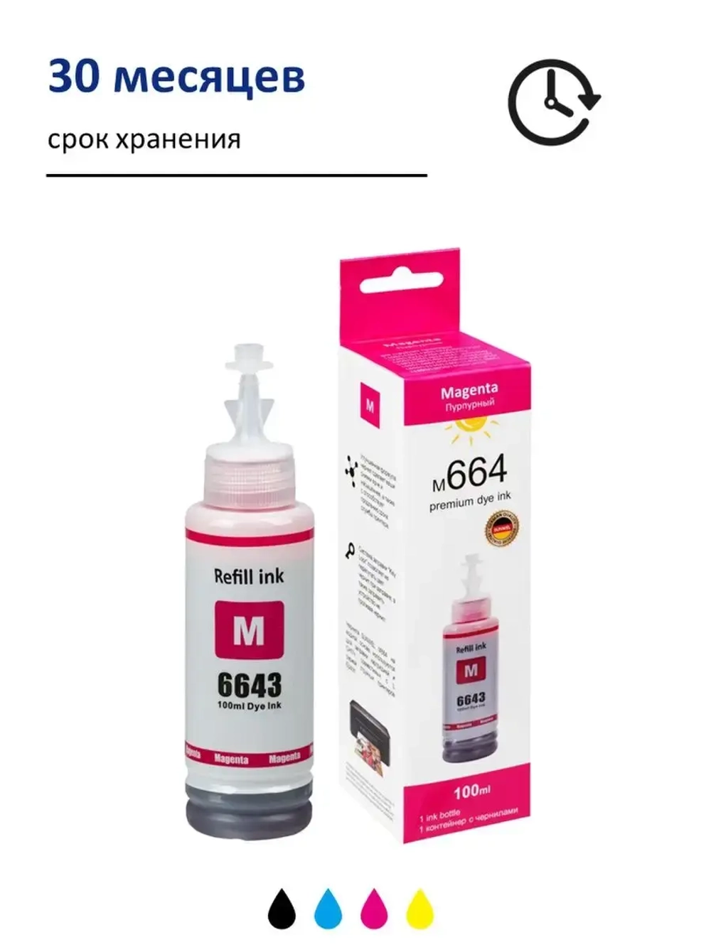 Чернила SUNWEL 664 для принтера EPSON, набор 4х100 мл.