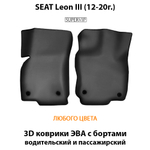 Передние автомобильные коврики ЭВА с бортами для SEAT Leon III (12-20г.)