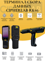 Терминал сбора данных CipherLab RK95