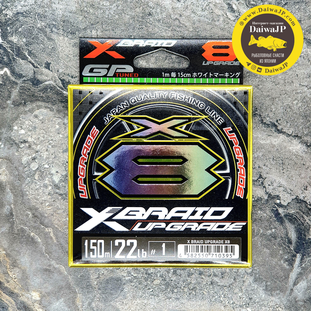 Плетенный шнур YGK X-BRAID UPGRADE X8 1.2 200m