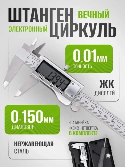MulinSen Штангенциркуль 150 мм 0-150 мм