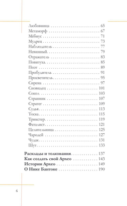 Архео. Карты ваших внутренних архетипов