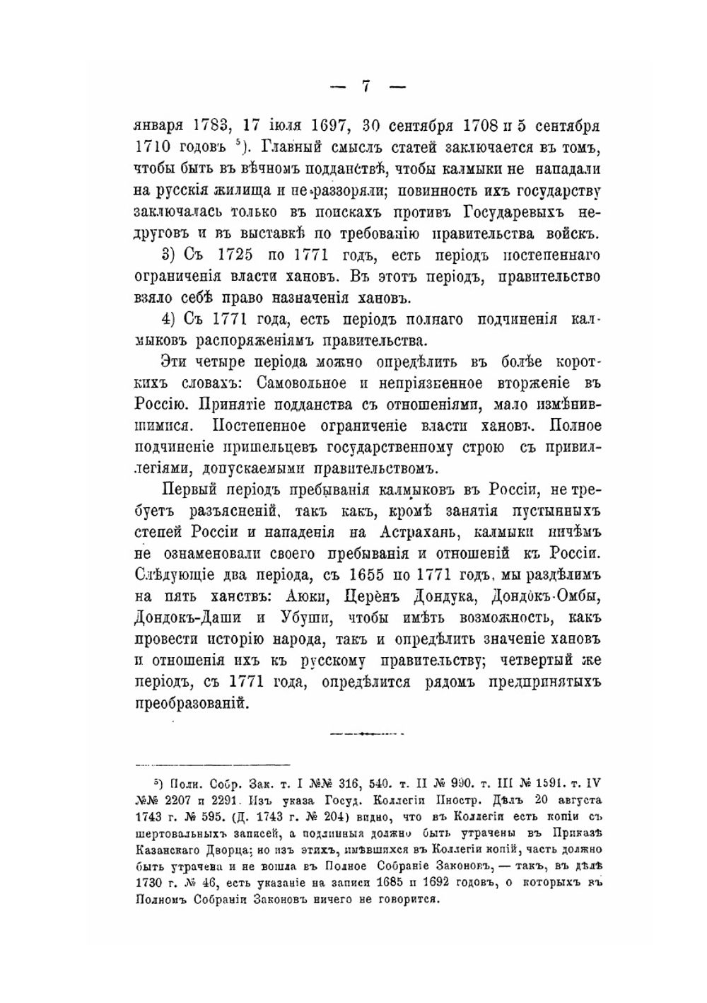 Калмыки. Исторический очерк | М. Новолетов