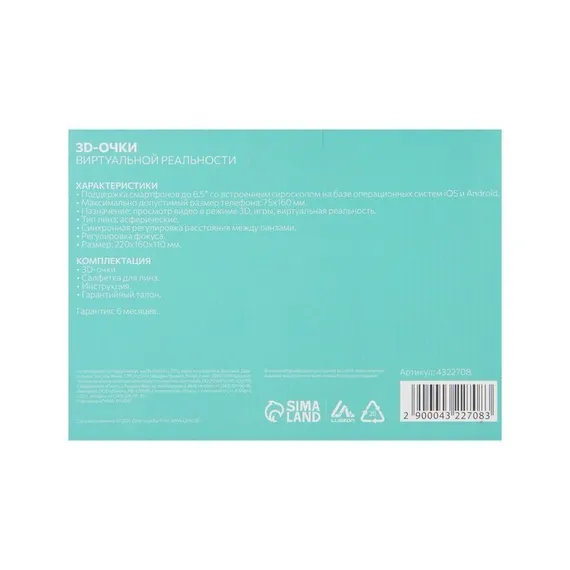 3D Очки виртуальной реальности LuazON, смартфоны до 6.5&quot; (75х160мм), чёрные