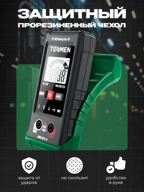 Мультиметр цифровой с прозвонкой автоматический TESMEN TM 510, 4000 отсчетов, тестер электрический
