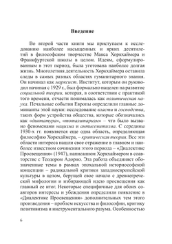 Макс Хоркхаймер. Становление Франкфуртской школы социальных исследований. Часть 2: 1940–1973 гг | И.А. Михайлов
