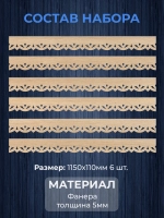 Обналичник №3 на дом из фанеры комплект 6 шт.