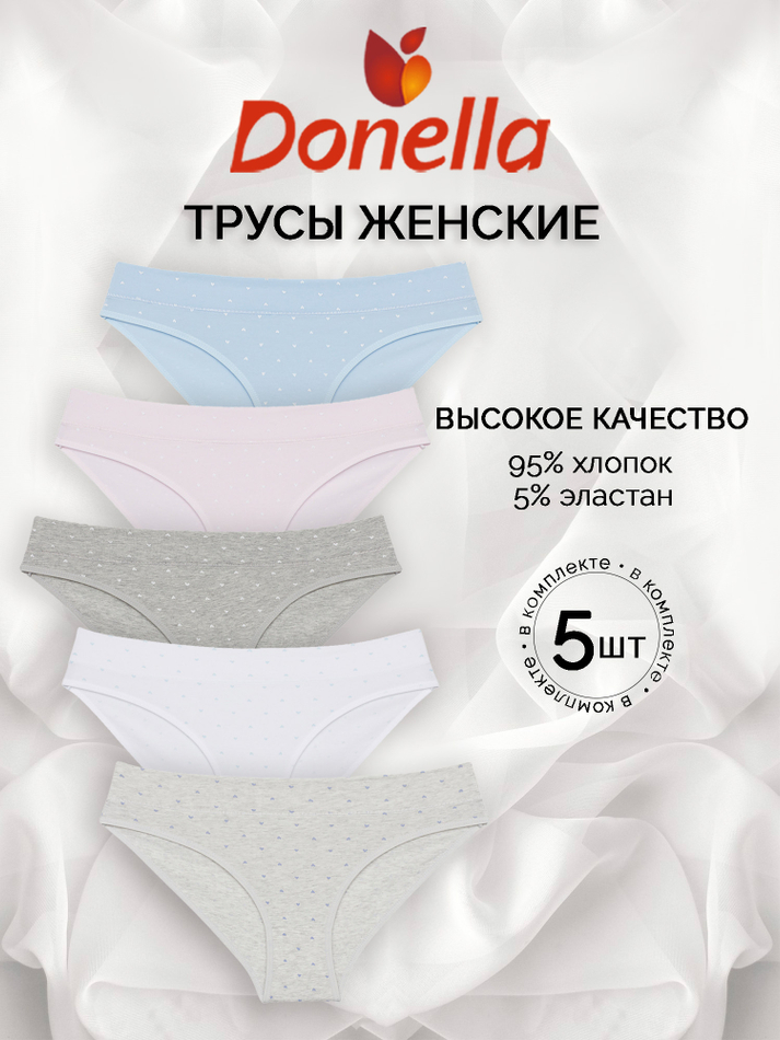Трусы женские (5 штук в упаковке)