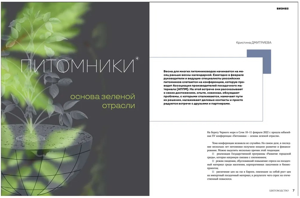 Цветоводство ВЕСНА 2022