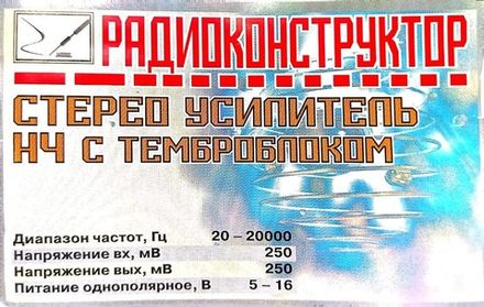 Радиоконструктор 9v-kit- Стереоусилитель с темброблоком (А1524А)