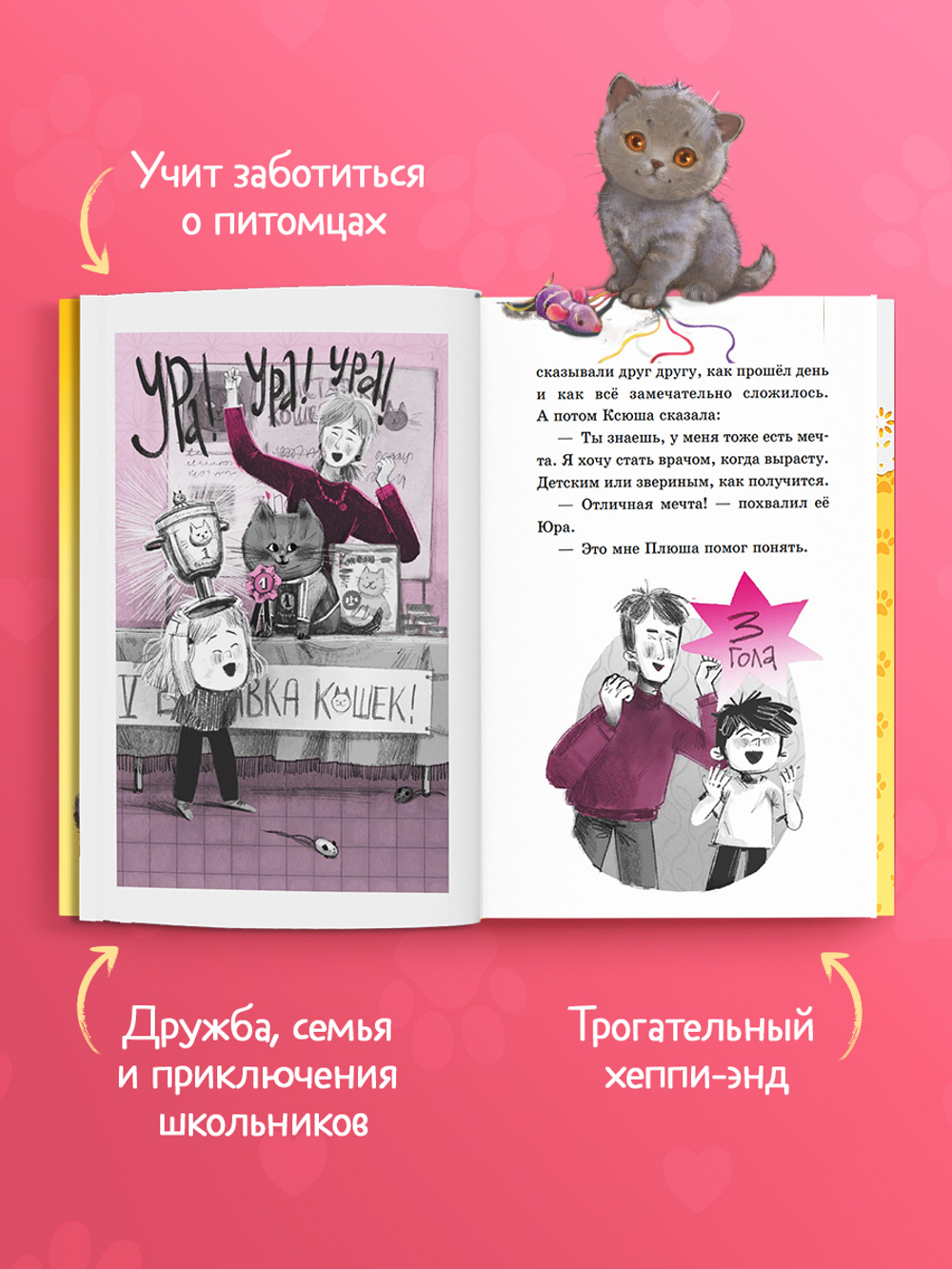 Приключения котят и щенят. Котенок Плюша, или Пушистые приключения