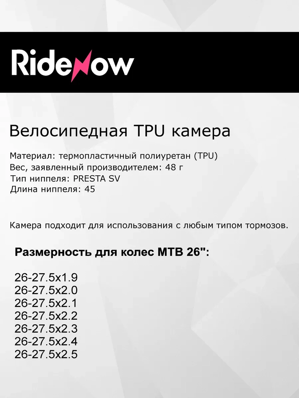 Камера TPU для горного велосипеда 26-27.5" 1.9-2.5"