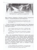 Пророчества Книги Даниила о прошлом, настоящем и будущем человечества.