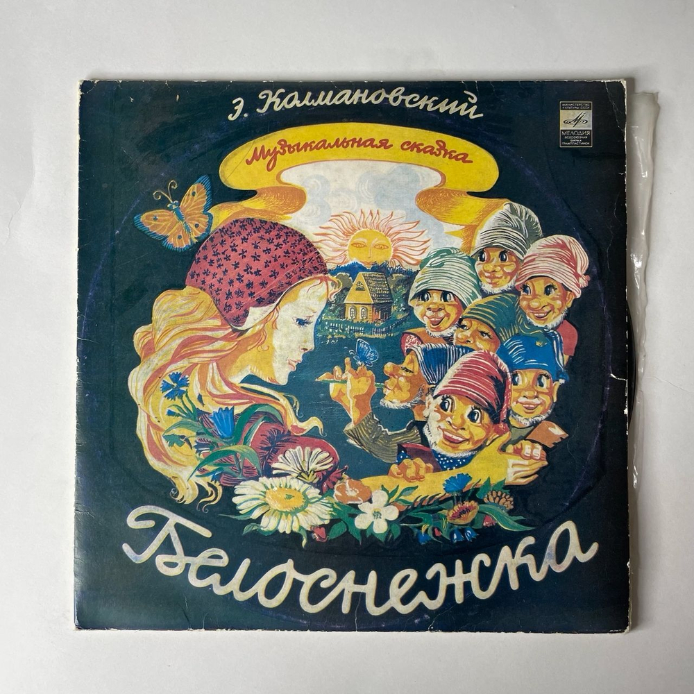 Винтажная виниловая пластинка Э. Колмановский, Детская Сказка Белоснежка (СССР 1978) 10 дюймов