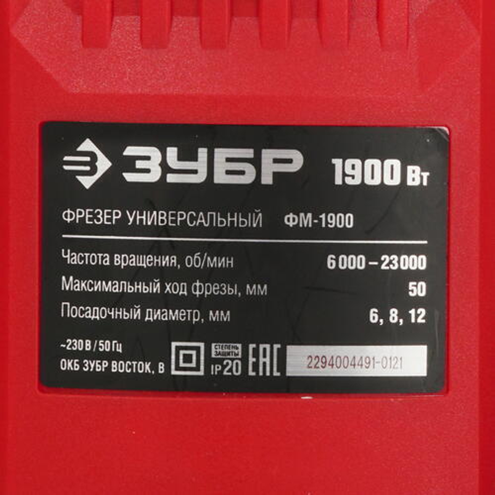 Фрезер универсал. ЗУБР ФМ-1900 серия "МАСТЕР"