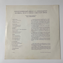 Винтажная виниловая пластинка LP Краснознаменный Имени Александрова Ансамбль Песни И Пляски Советской Армии (СССР 1968)