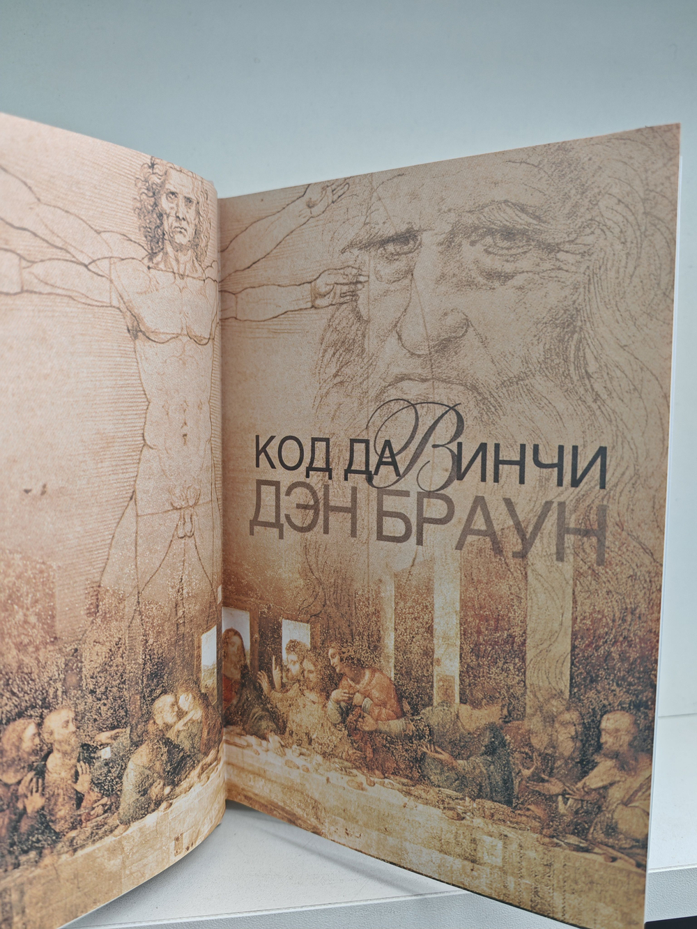 Код да Винчи. Год как жизнь. Неуязвимый. Кровь неба