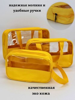 Набор косметичек три размера, цвет желтый (С0033-249)