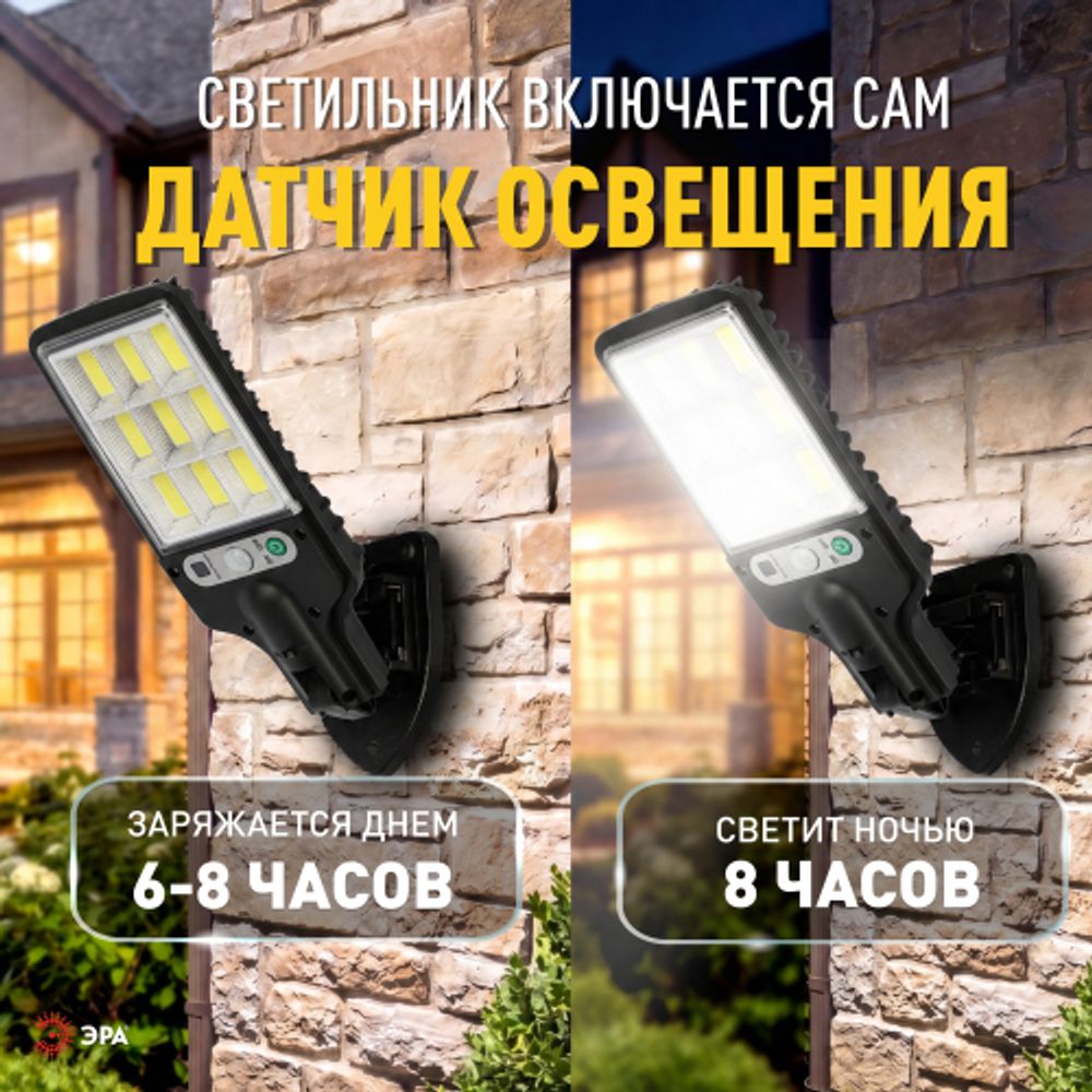 Светильник уличный ЭРА ERAKCS25-02 на солнечной батарее 10Вт 300 Лм 5000К 100 LED COB с датчиком движения ПДУ IP44 | Садовые фасадные светильники