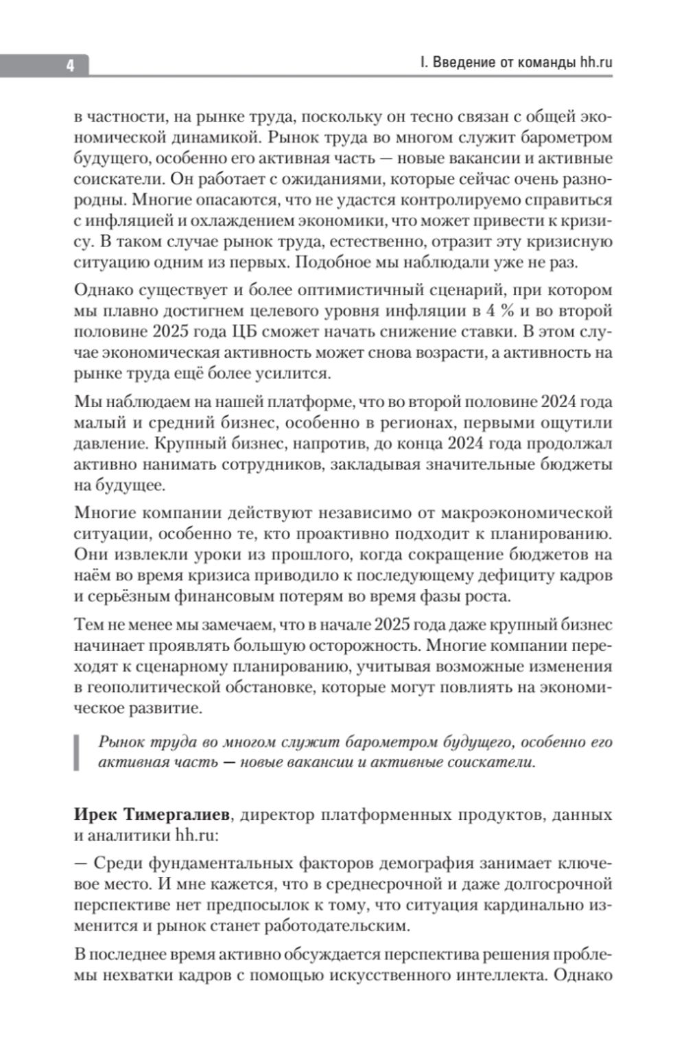 Новый день — новая работа