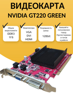 Видеокарта NVIDIA GT220 GREEN 1ГБ